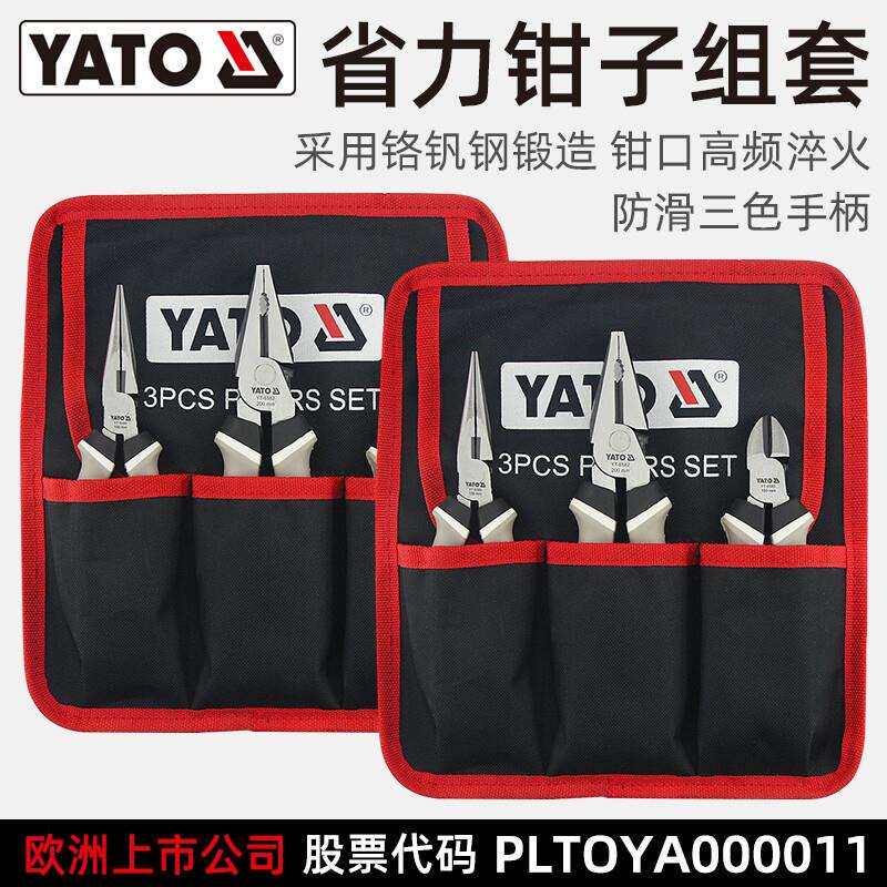 易尔拓 YATO 省力钳子套装 钢丝钳尖嘴钳 斜嘴钳YT-39608