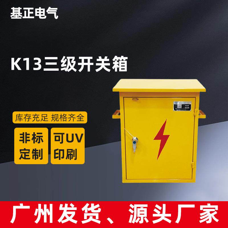 基正带时控工地配电箱K13移动配电箱三级配电箱工地移动插座箱
