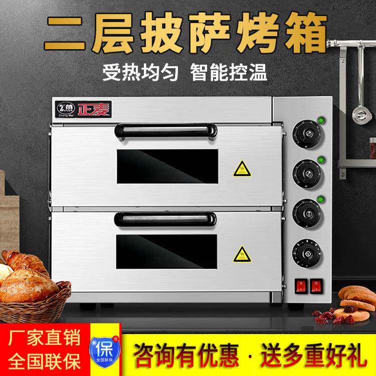 正麦2层披萨炉电烤箱商用两层两盘岩石板比萨炉蛋挞面包烘焙烤炉