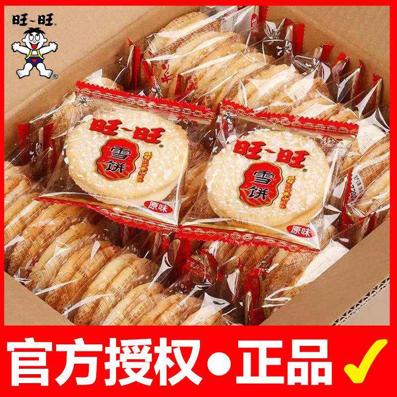 旺旺雪饼仙贝散称小包装儿时怀旧儿童糙米饼小吃膨化零食整箱