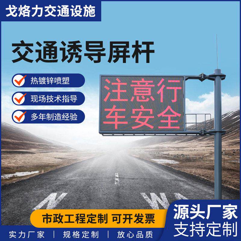 LED诱导屏杆标志杆F型显示屏框架杆悬臂式情报杆不含屏全彩防水