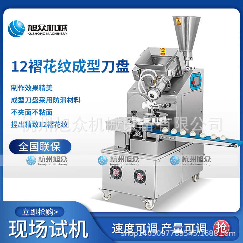 全自动商用包子机小型仿手工包子创业灌汤包小笼包生煎All设备