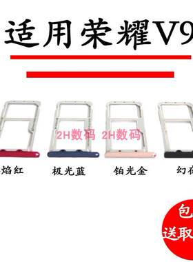 适用于华为荣耀v8 v9 卡托卡槽honorV9play卡座卡套卡拖 sim