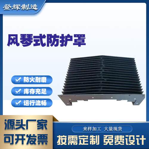 风琴防护罩一字防尘帘直线导轨防护罩防火耐高温数控机床防护罩