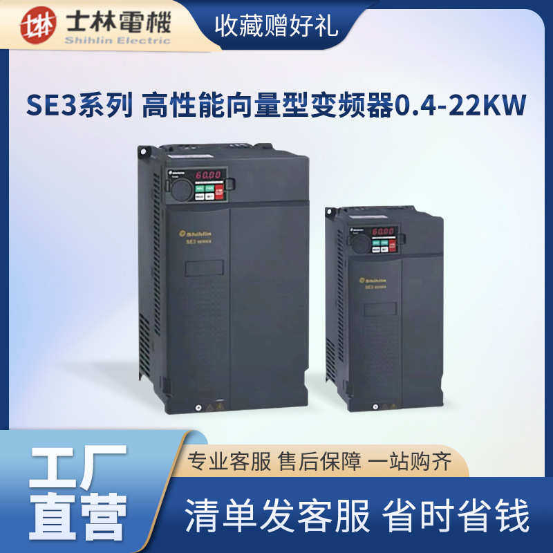 变频器三相4向量配电柜变频器22kw士林系列0.系列- se3  型se3 单