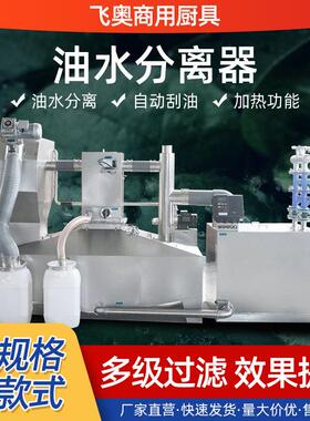 不锈钢智能一体化餐饮隔油池大型厨房分离油污提升设备油水分离器