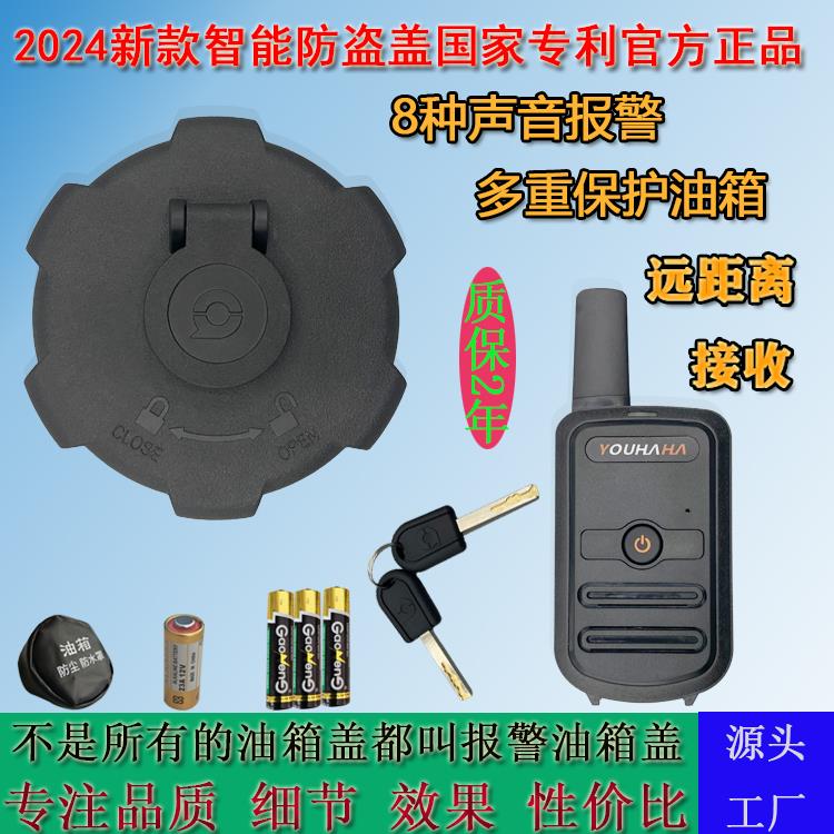 大货车客车油箱防盗报警器卡车防偷油智能电子雷达震动电瓶防盗器