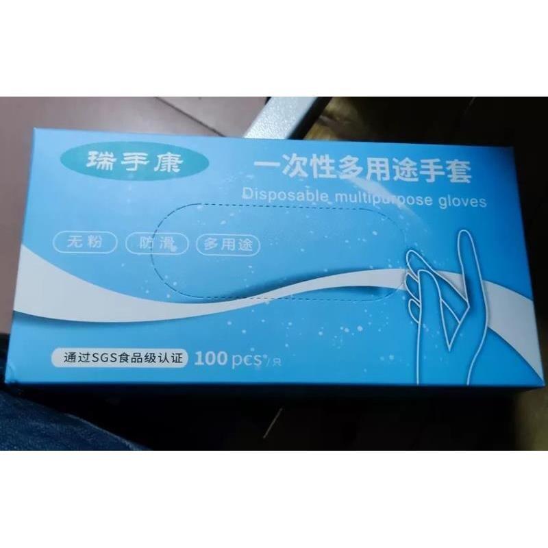 瑞手康一次性多用途手套乳胶橡胶皮丁腈手术食品级餐饮防水塑胶