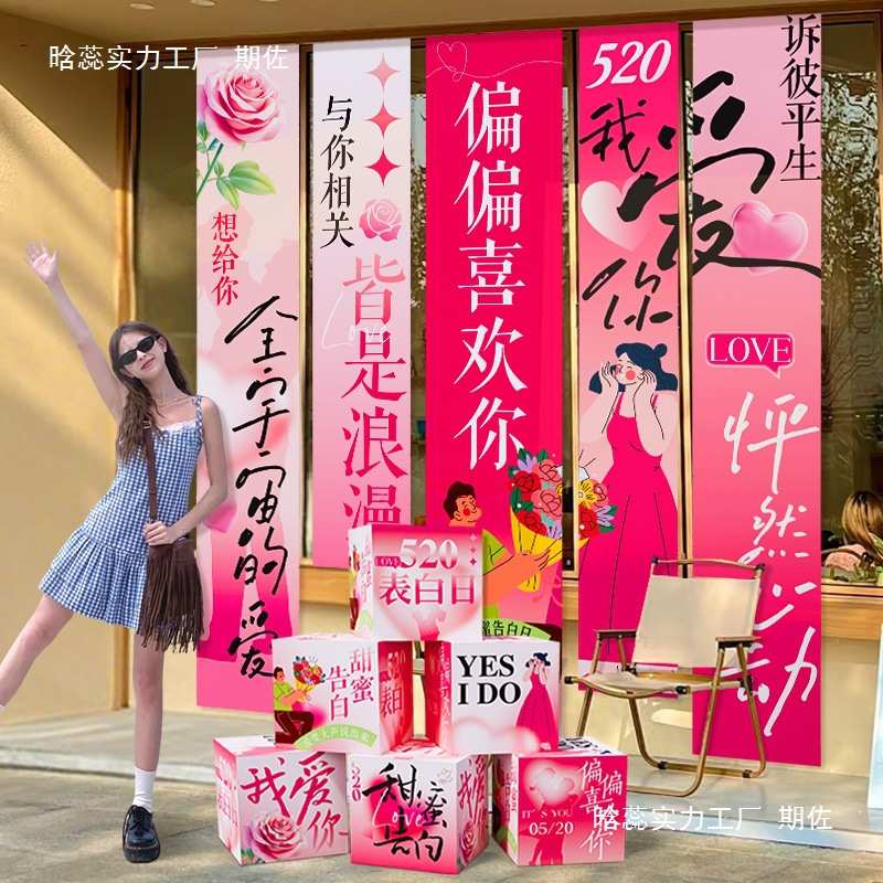 520氛围场景布置条横幅商场店铺橱窗挂布装饰网红拍照背景墙盒子