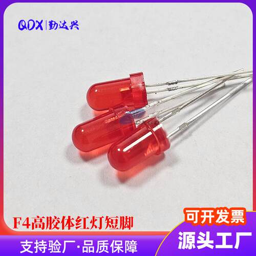 led灯珠厂家 4mm红发红高胶体8个高F4高胶体红灯