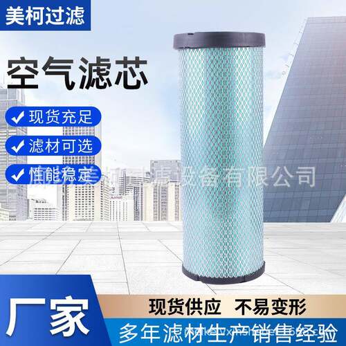 厂家直供除尘滤芯AF490M适用车型E20/ZAX0/142-1404空气滤芯