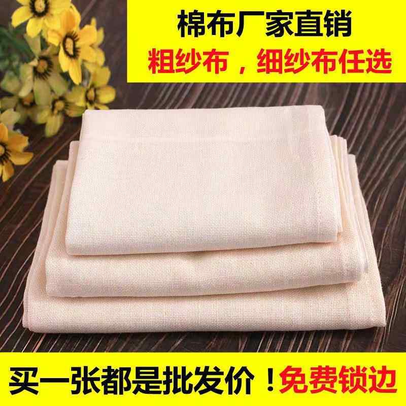 纯棉豆腐布过滤布棉纱垫细纱布纯棉布料豆浆豆包布食物盖布蒸笼布