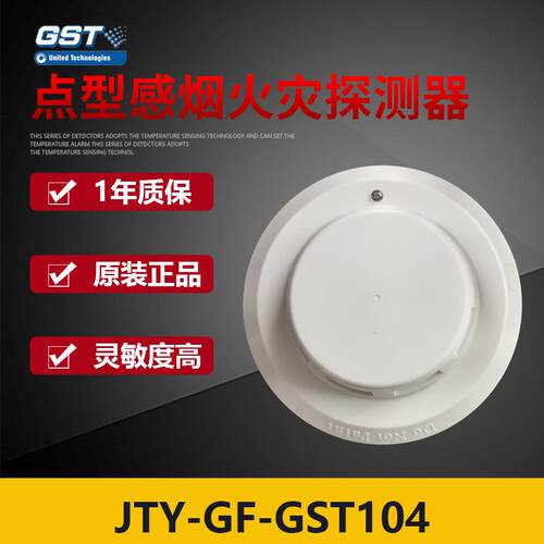海湾烟感JTY-GF-GST104点型光电感烟火灾探测器 非编码 非现货