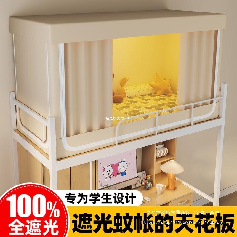 02MSDLZZOZ新款6学生宿舍遮光帘蚊帐一2体式全包寝床室上下铺全封