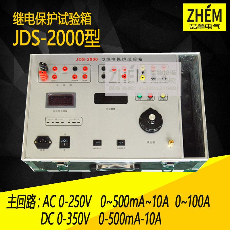 JDS-2000相继电保护测试仪 继电保护校验仪 继电保护试验箱