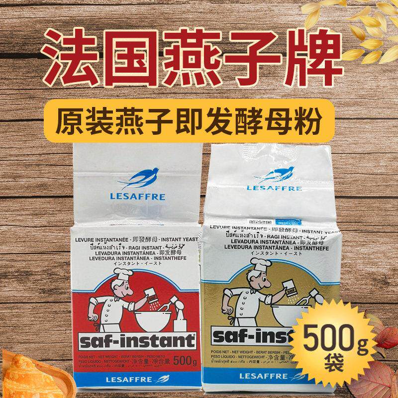 正宗法国乐斯福燕牌即发干酵母金燕红燕子500g发酵粉高活性馒头用