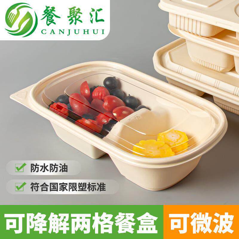 餐聚汇玉米淀粉可降解两格打包盒一次性双格外卖快餐盒食品级2格