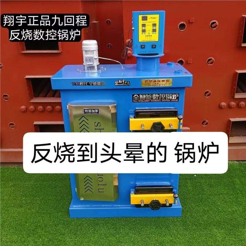 翔宇数控智能燃煤家用采暖炉地暖养殖全自动控温九回程反烧锅炉