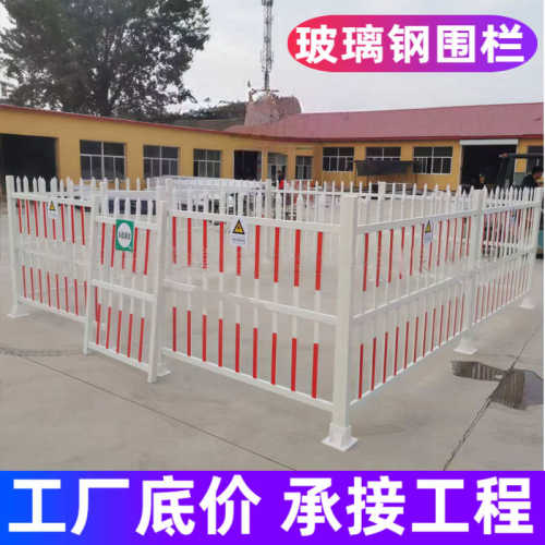 污配电变压器隔离围栏组合式组合玻璃钢箱固定围栏变压器栅水池