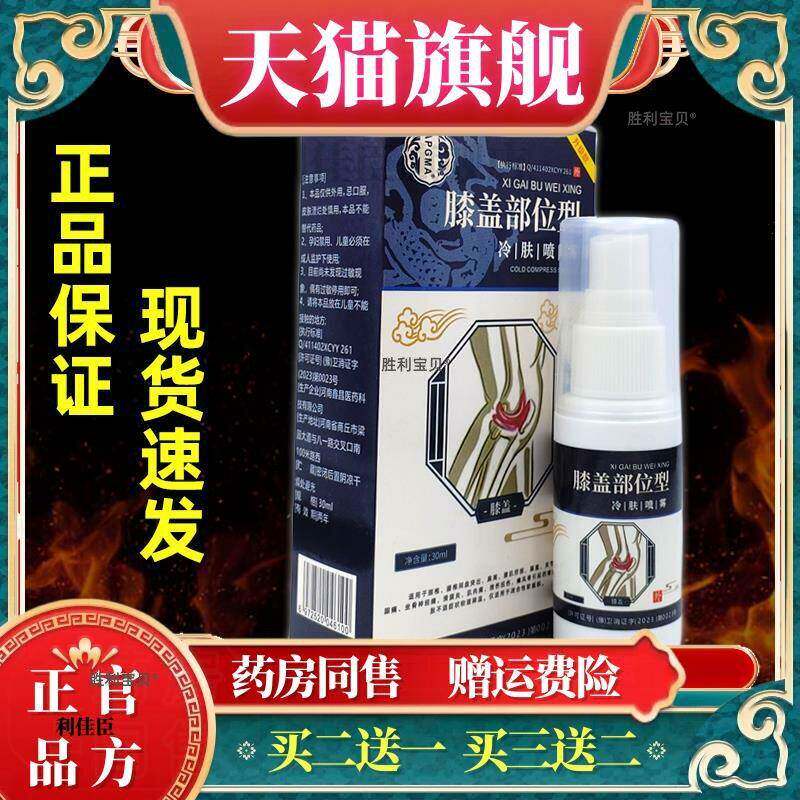 APGMA膝盖部位型冷肤喷雾30ml/瓶【天猫正品】膝盖关节不适缓解液