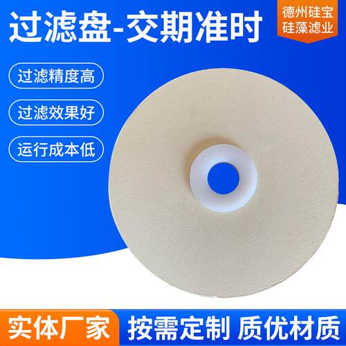 硅藻土无机膜过滤盘圆形微孔陶瓷过滤片微孔滤芯过滤盘微孔过滤