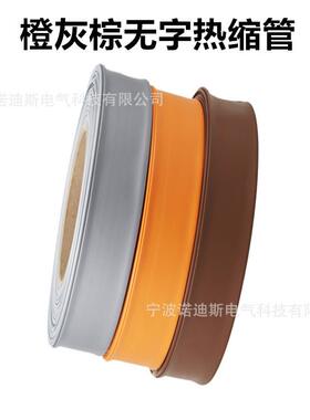 棕色灰色橙色热缩管无字绝缘套管电线电缆热环保绝缘热收缩管