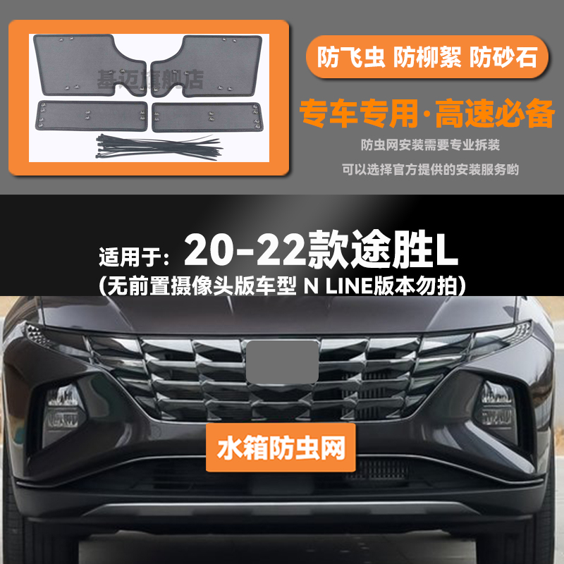 19 20 21 22 23款现代途胜/L水箱防虫网防老鼠蚊虫柳絮中网保护罩