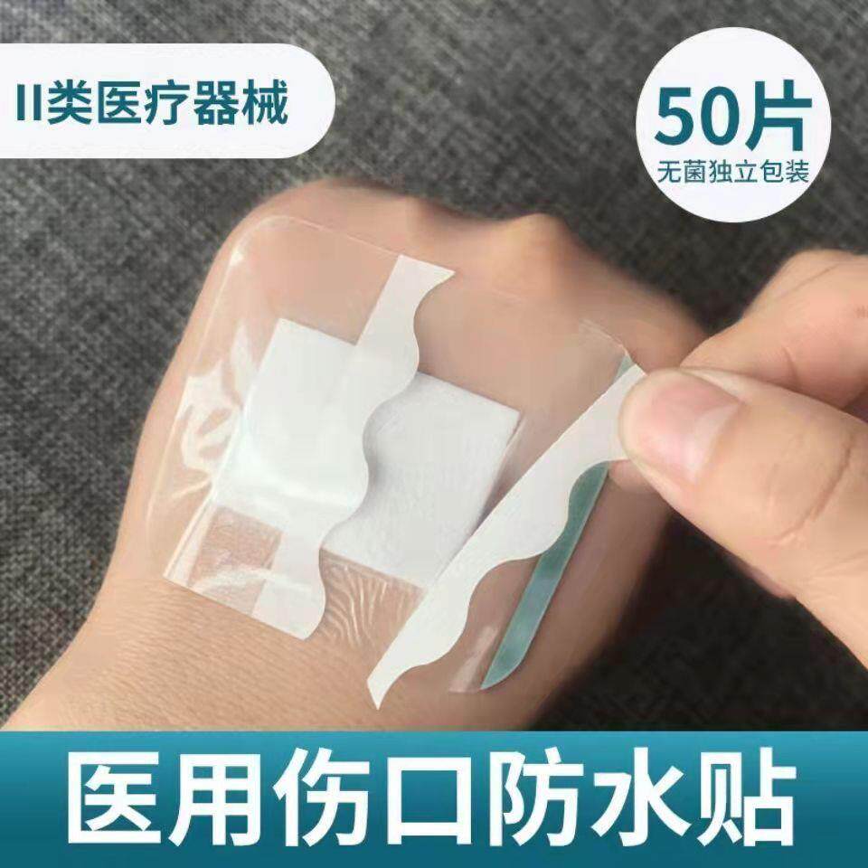 医用无菌敷贴防水创可贴婴儿防水肚脐贴成人防水贴医用洗澡敷料贴