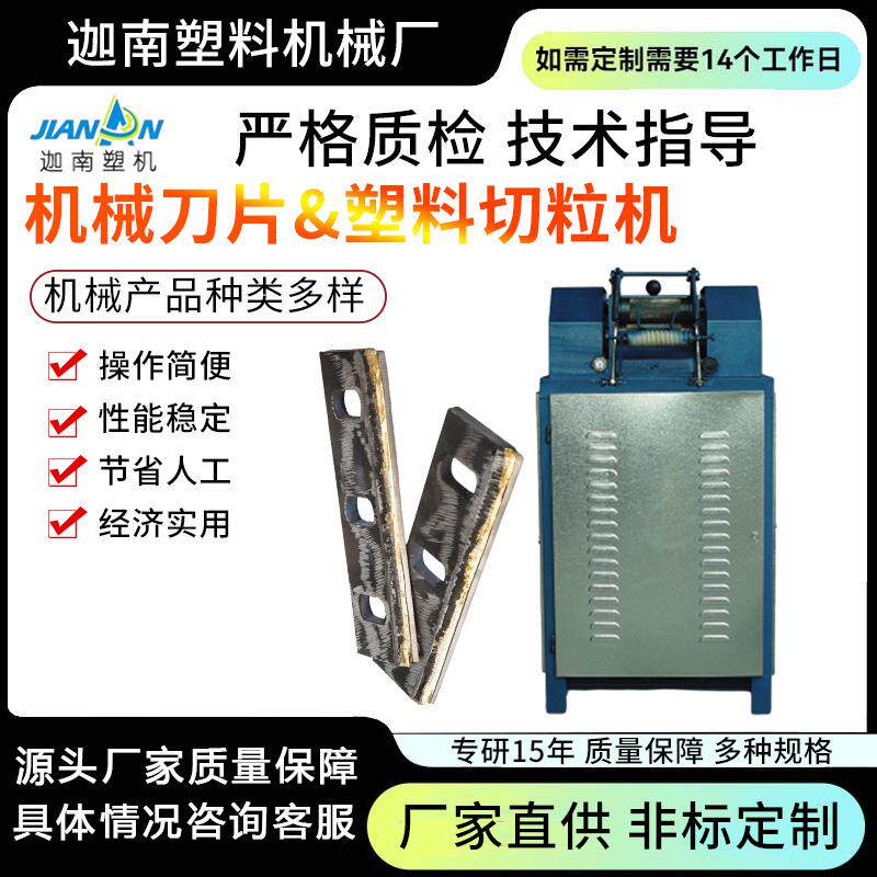 塑料切粒机配件刀片再生造颗粒机设备卧式塑料机设计环保粉碎机