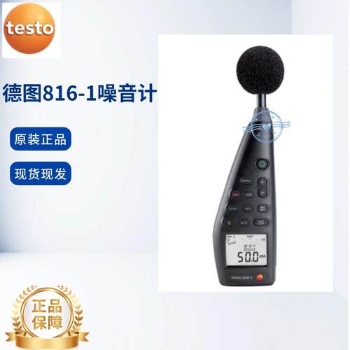 德图testo815/testo816-1高精度声级计手持数显噪音计专业级分贝