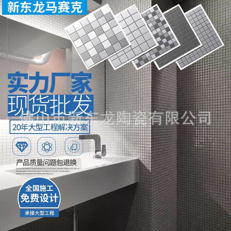 全瓷方块砖 陶瓷马赛克瓷砖卫生间阳台厨房地墙砖 黑白灰色小方砖