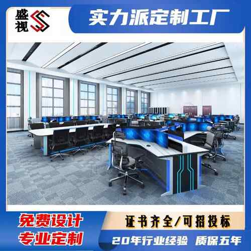 指挥中心控制台三联监控操作台消防调度室弧形操控台大屏智控