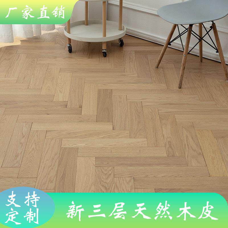人字拼鱼骨拼木地板家用奶油风咖色原木色新三层实木复合多层橡木