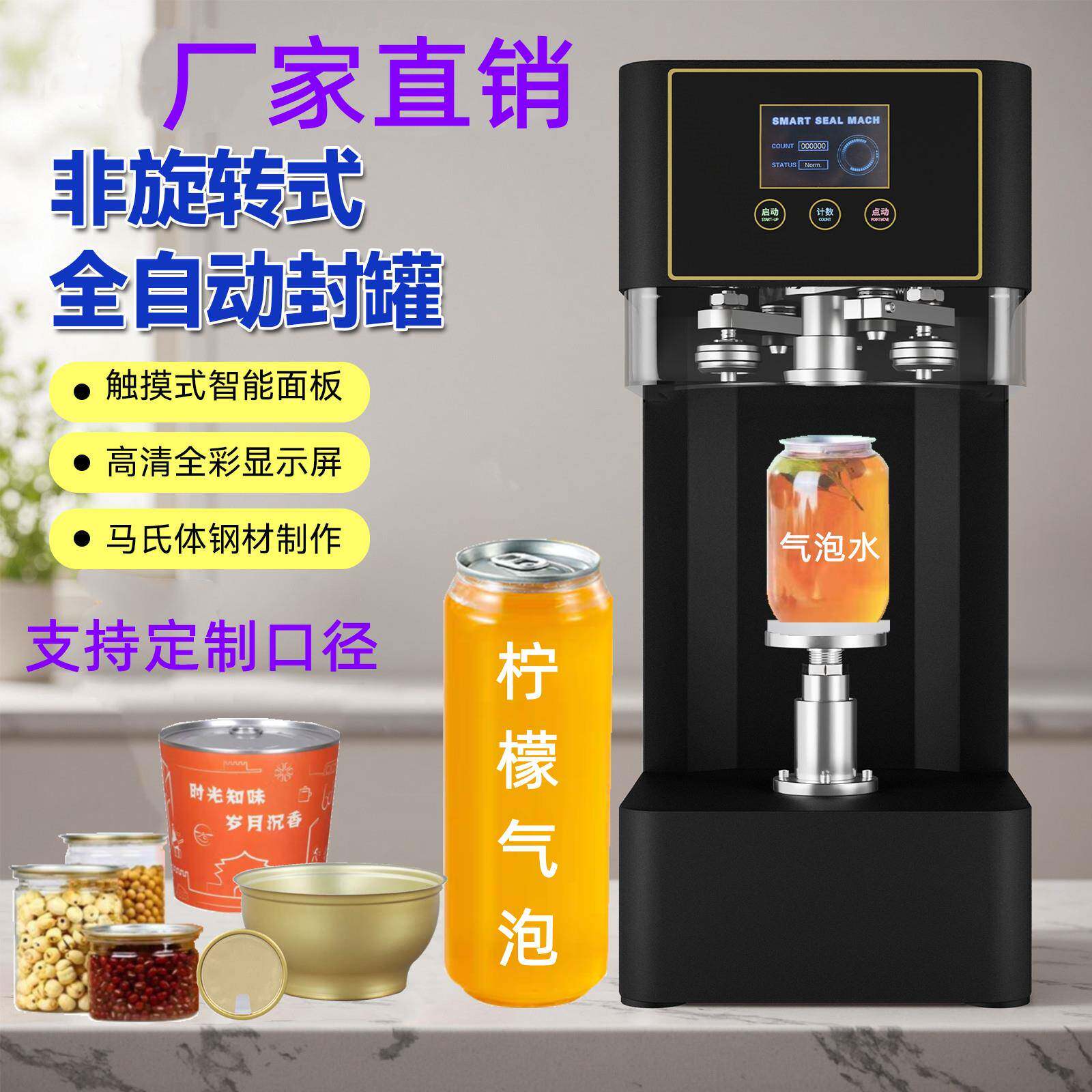包邮约翰丹尼全自动易拉罐封口机商用啤酒奶茶店智能封罐机包装封