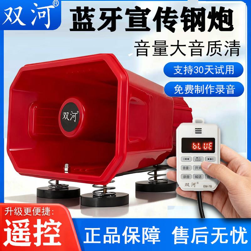 双河遥控车载宣传录音喇叭摆摊广告叫卖喊话器户外高音扩音器车顶