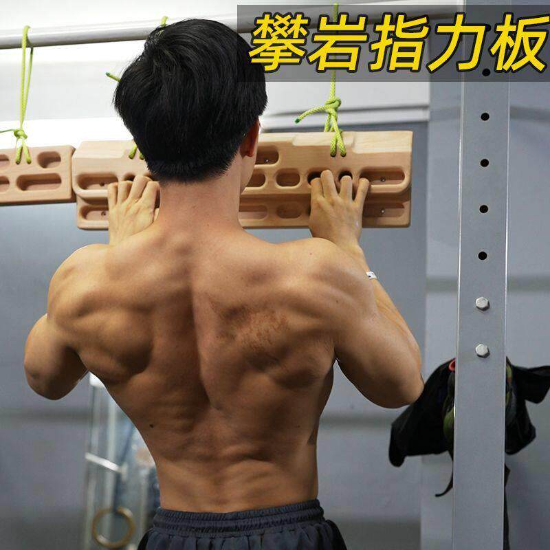 指力板室内攀岩训练器健身单杠木制握力板家用引体向上架锻炼器材