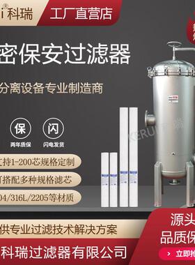 微电子电镀液精密过滤器PP棉滤芯保安过滤器不锈钢304材质过滤器