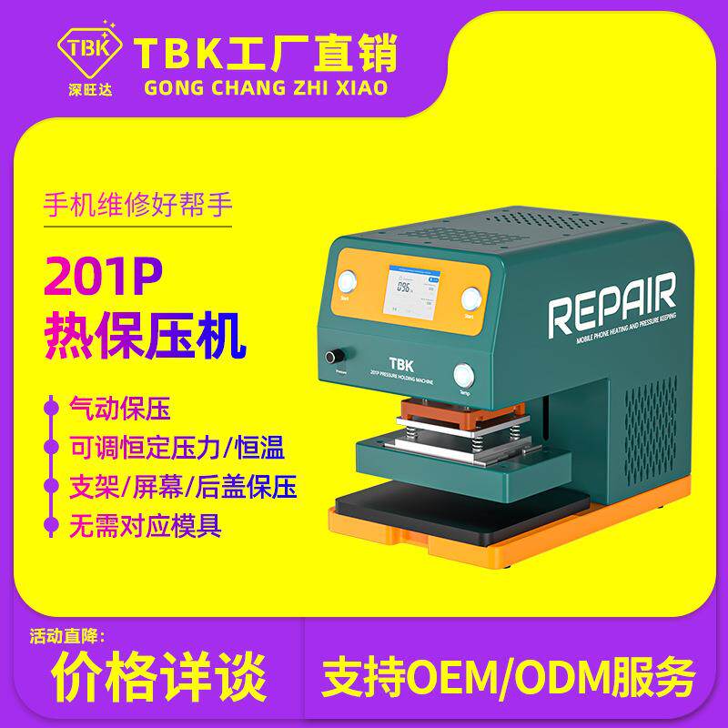 TBK201P新款智能保压机内置泵上下加热苹果支架后盖保压工厂直销