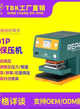 TBK201P新款智能保压机内置泵上下加热苹果支架后盖保压工厂直销