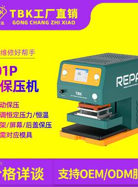 TBK201P新款智能保压机内置泵上下加热苹果支架后盖保压工厂直销