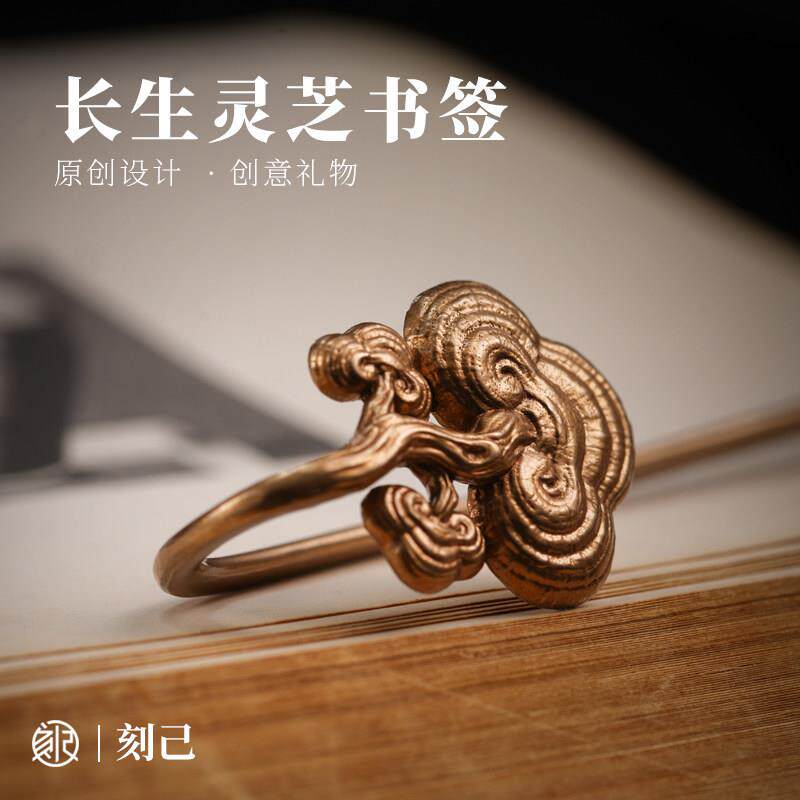 刻己中国风金属书签长柄文艺灵芝如意高档创意送长辈教师文创礼物