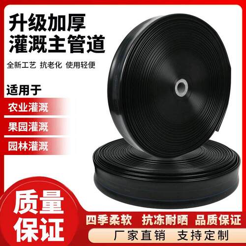 pe1-4寸农用无孔加厚主管水带灌溉滴灌主管带水管子软管高压水管