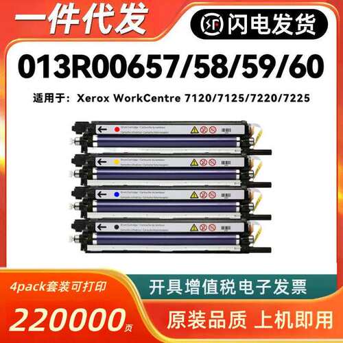 适用施乐013R00657鼓架WorkCentre 7120 7125 7220 7225 硒鼓组件