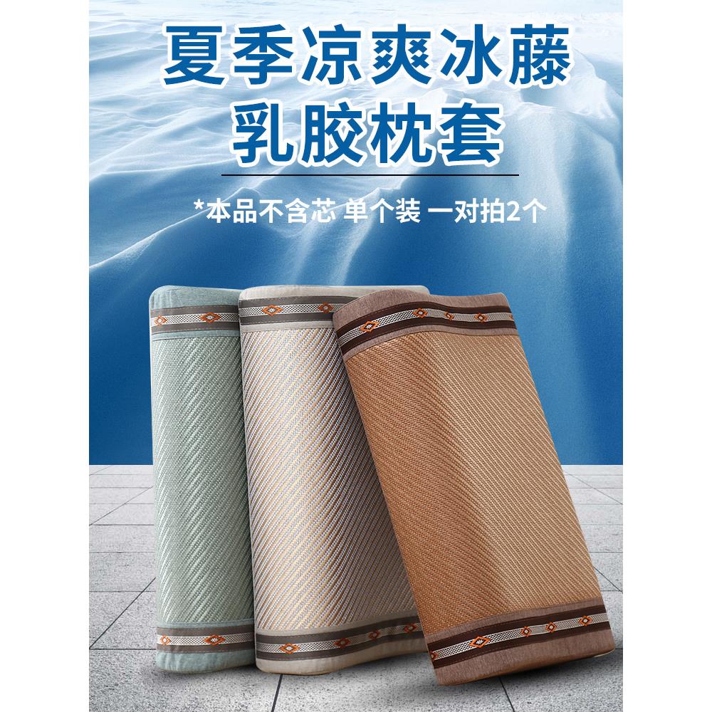 2024新款夏季乳胶枕套单个大人儿童学生宿舍夏天记忆冰丝枕头套