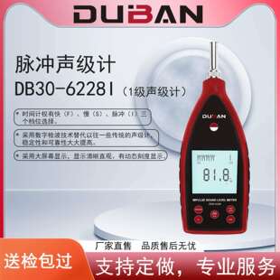 DB30 6228I 6226I 度班工业环境噪声测量脉冲声级计DB30