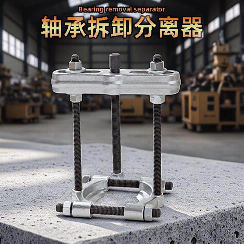 重型夹头轴承分离器蝶式大型拉马100-260mm变速箱拆卸取出器