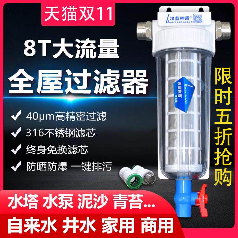 前置过滤器家用全屋大流量反冲洗农村井水塔自来水泥沙滤滤水器