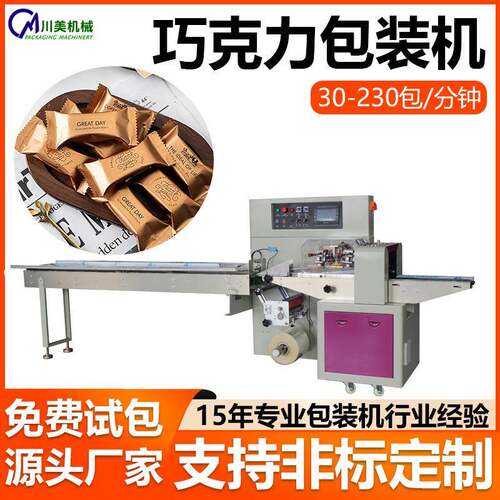 全自动卧式包装机巧克力糖果食品枕式下走纸包装机自动包装机