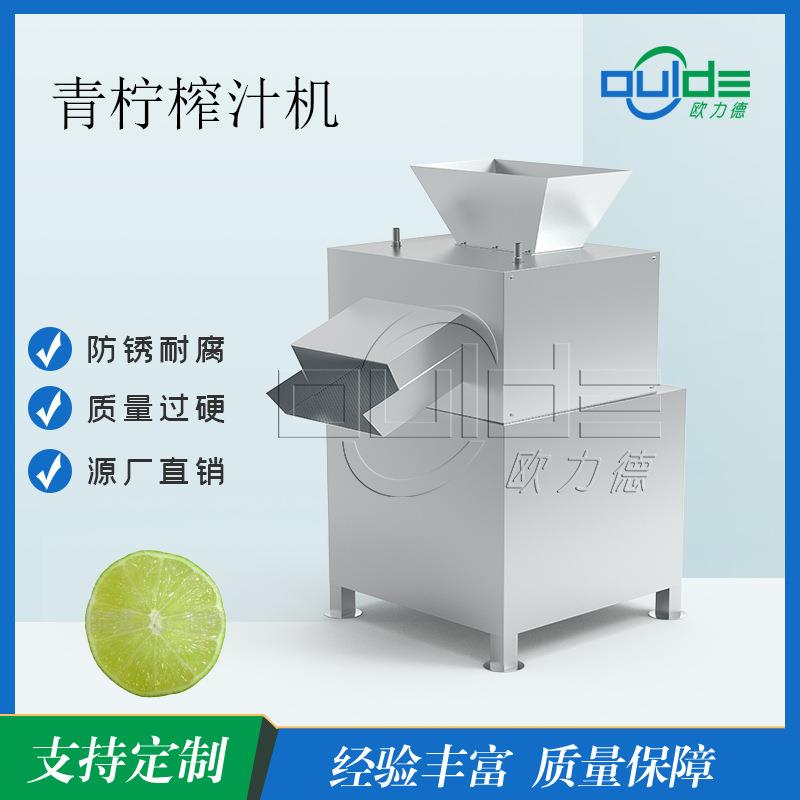 果蔬加工青柠对辊榨汁机高效出汁无残渣满足规模化生产需求