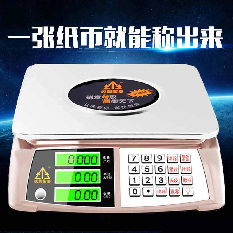 锐箭电子秤30kg商用台秤公斤高精度电子称锐箭衡器防水1g计价秤